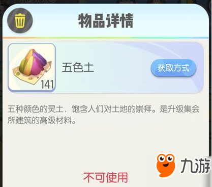 《一起来捉妖》五色土怎么获取 五色土获取方法介绍