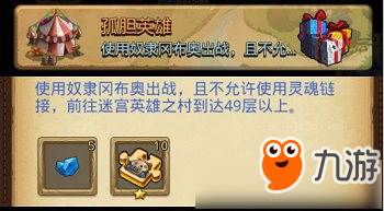 《不思议迷宫》劳动节孤胆英雄定向越野怎么玩 劳动节孤胆英雄定向越野攻略