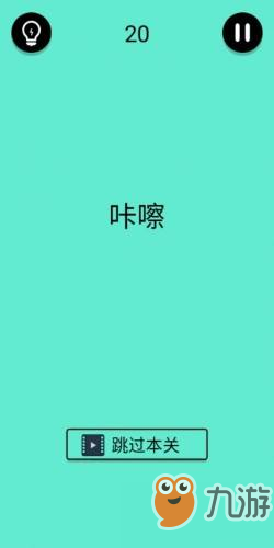 还有这种骚操作第20关有什么技巧 第20关攻略