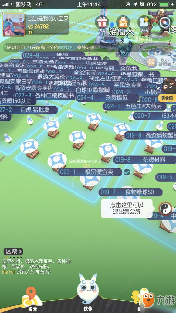 一起来捉妖怎么卡摊位bug 卡摊位bug教程分享