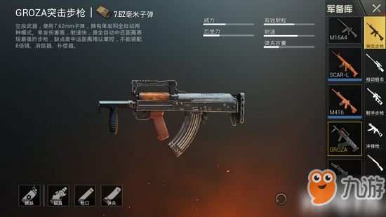 和平精英groza配件怎么选择 groza配件选择推荐