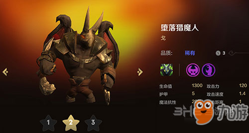 《自走棋手游》堕落猎魔人技能属性图鉴介绍 堕落猎魔人属性怎么样