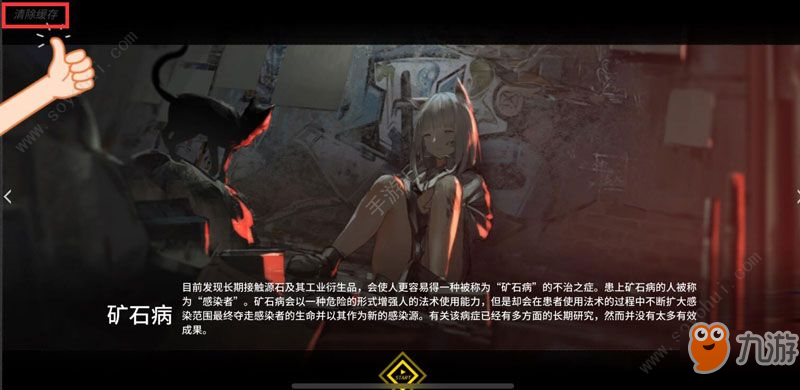 《明日方舟》数据怎么清除 清除缓存方法分享