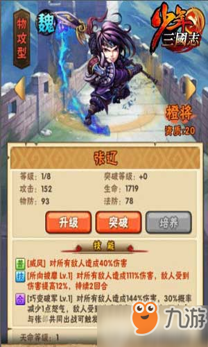 少年三国志魏国武将橙将怎么搭配 魏国武将橙将搭配阵容推荐