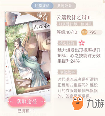 闪耀暖暖云端设计之辩2怎么得 云端设计之辩2获得方法分享