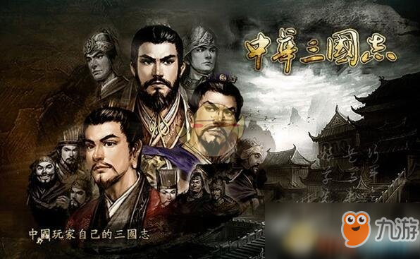 《中华三国志》怎么称帝 称帝方法分享