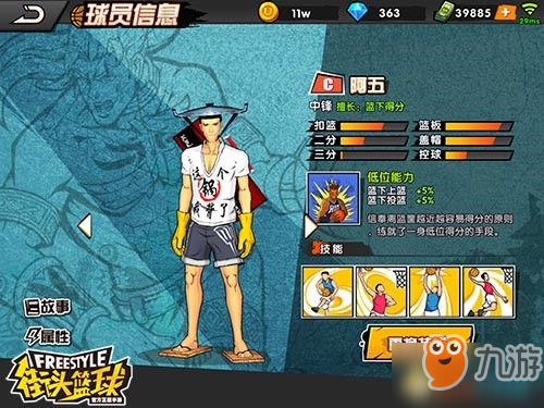 《街头篮球》手游C中锋攻略 中锋玩法分享