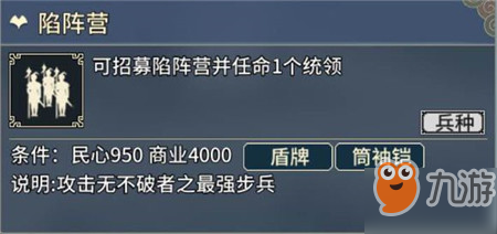 《三国志汉末霸业》陷阵营厉害吗 属性详细分享