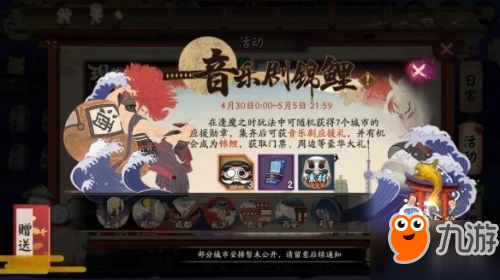 《陰陽師》音樂劇錦鯉獲取攻略 音樂劇錦鯉獎勵介紹