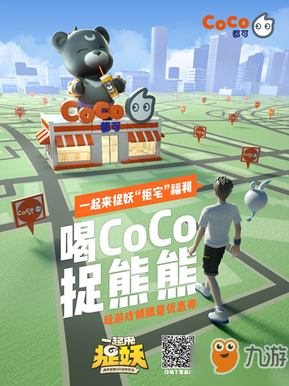 一起來捉妖coco熊在哪個城市 coco熊的抓捕方法