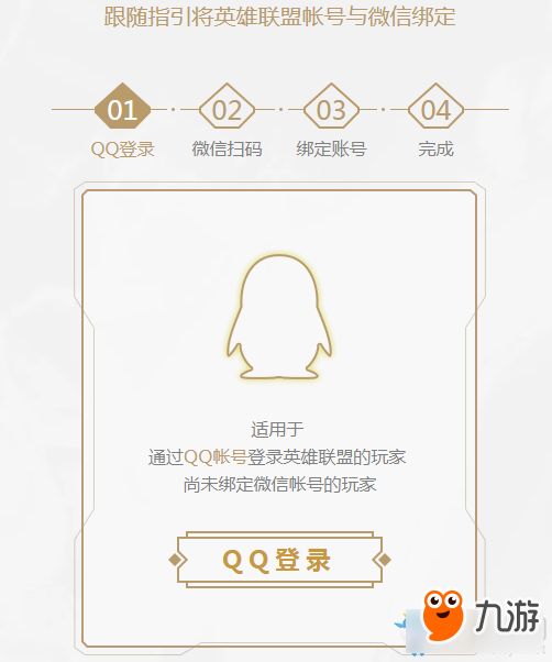 《LOL》微信登錄功能怎么樣 微信登錄功能介紹
