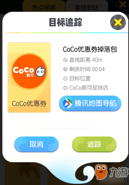 一起来捉妖CoCo优惠券怎么获取 CoCo优惠券获取攻略