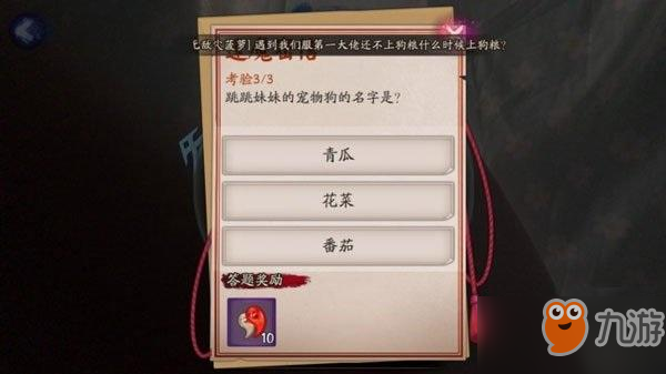 《陰陽師》跳跳妹妹寵物狗的名字是什么 跳跳妹妹寵物狗名字介紹