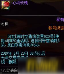 《DNF》心动玫瑰要如何获取 心动玫瑰获取方法详解