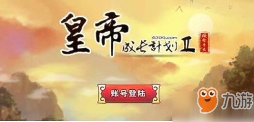 《皇帝成長計(jì)劃2》怎么刷隨從表侍衛(wèi) 刷隨從表侍衛(wèi)技巧