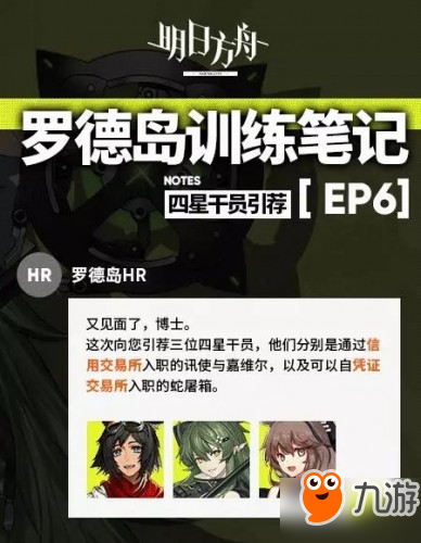 《明日方舟》四星干员哪个好 四星干员选择技巧