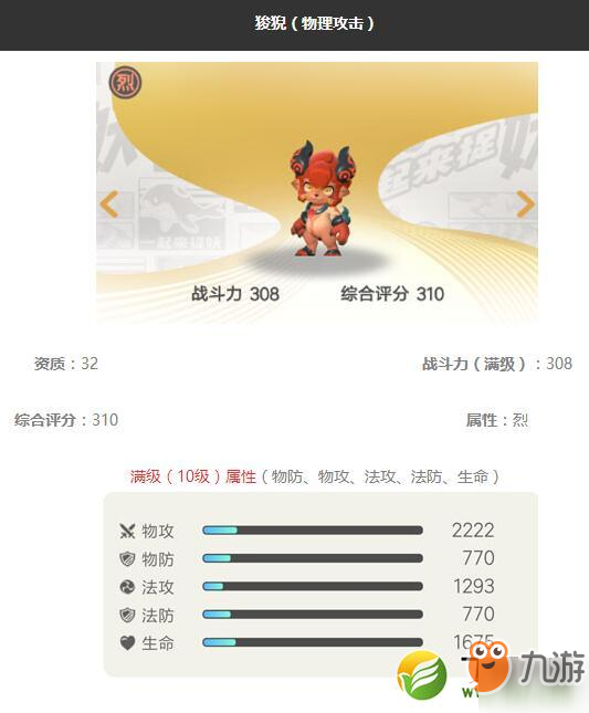 《一起來(lái)捉妖》狻猊怎么樣 妖靈圖鑒分享