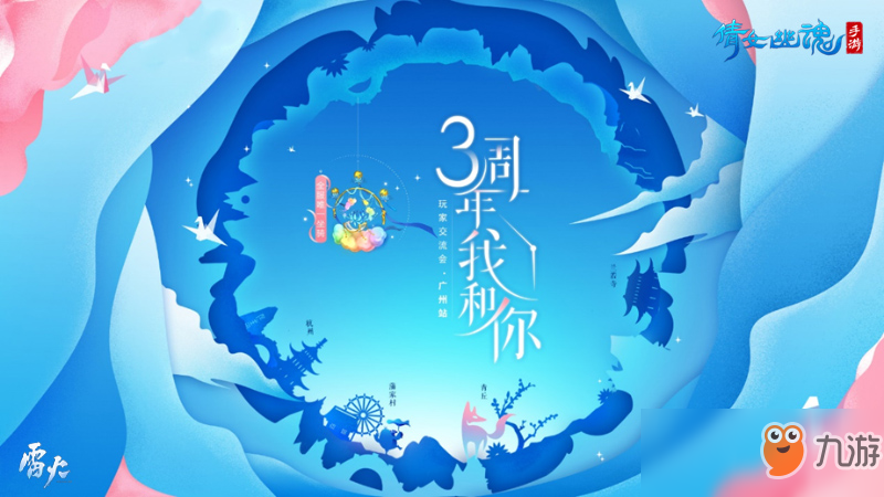 《倩女幽魂》手游三周年狂歡怎么玩 三周年活動詳解