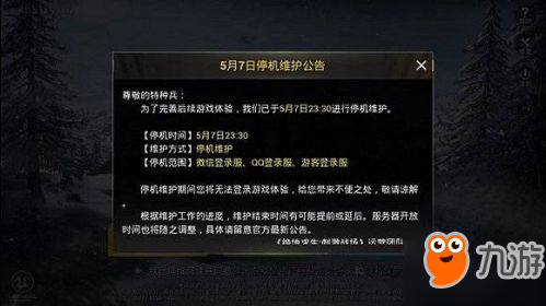 《刺激战场》为什么突然停机维护 或将更名和平精英