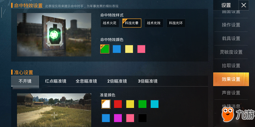 《和平精英》不同射击效果有什么用 准星设置一览
