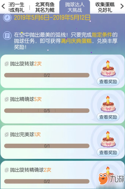 《一起來捉妖》滿月慶典蛋糕怎么獲取 滿月慶典蛋糕獲取方法