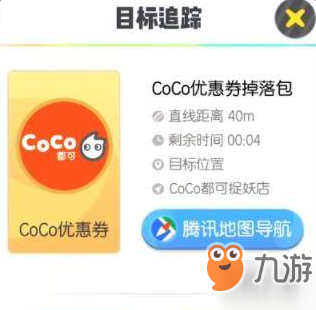 一起來(lái)捉妖CoCo商家鼓在哪 CoCo商家鼓位置介紹