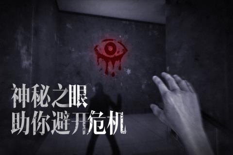 魂之眼截圖1