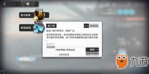 《明日方舟》龍門幣怎么獲取 龍門幣獲取方法介紹