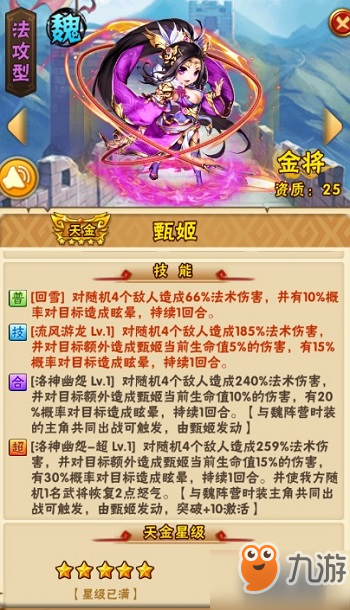 《少年三国志》金将甄姬怎么获得 金将甄姬获得方法分享