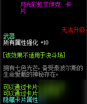 《DNF》普雷卡片月光彩虹艾伊克屬性是什么 普雷卡片月光彩虹艾伊克屬性介紹