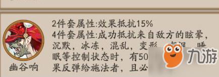 阴阳师新御魂幽谷响属性是什么 新御魂幽谷响属性效果一览