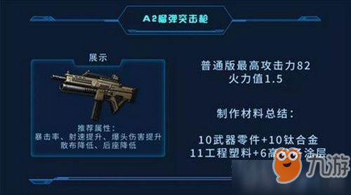 明日之后A2榴彈突擊槍是什么配方 A2榴彈突擊槍配方一覽