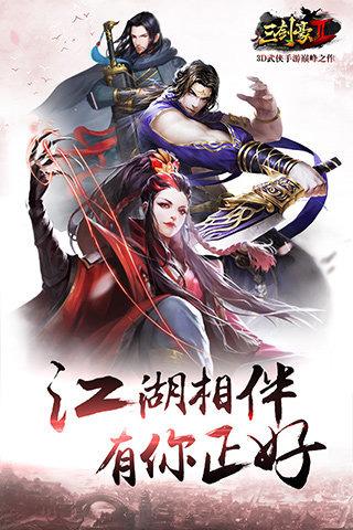 三劍豪2武林紛爭截圖