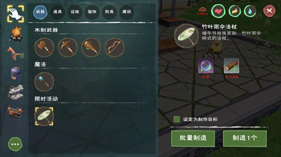 创造与魔法怎么制作竹叶雨伞法杖 竹叶雨伞法杖制作方法分享