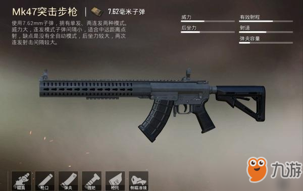 和平精英MK47槍械性能怎么樣 MK47槍械性能剖析