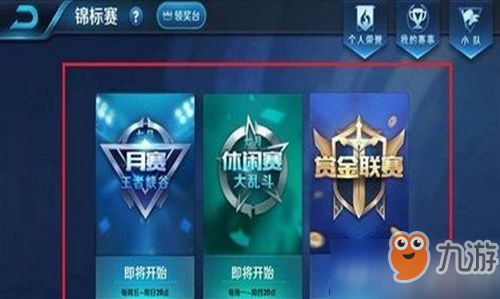 《王者榮耀》錦標賽積分怎么獲取 錦標賽積分獲取攻略