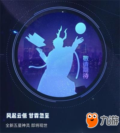 《一起来捉妖》六月新五星神灵是谁 六月新五星神灵介绍