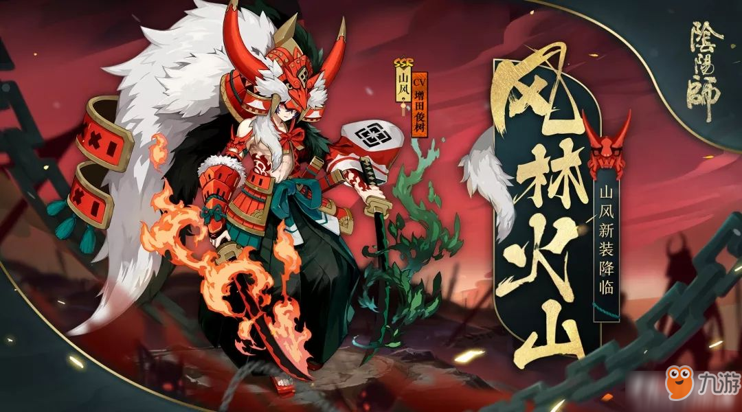 《阴阳师》山风新皮肤怎么样 山风新皮肤详情一览