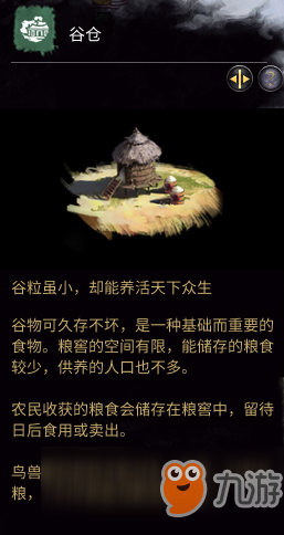 《全面战争：三国》谷仓有什么用 谷仓作用介绍截图