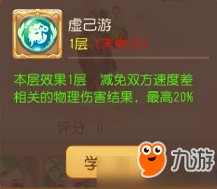 《夢幻西游》手游虛己游有什么用 虛己游作用介紹