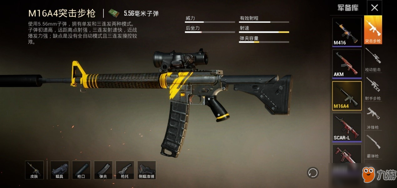 《和平精英》M16A4怎么 M16A4全新定位玩法