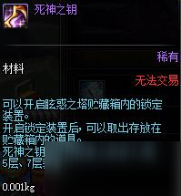 《DNF》死神之鑰怎么得 眩惑之塔死神之鑰獲取攻略