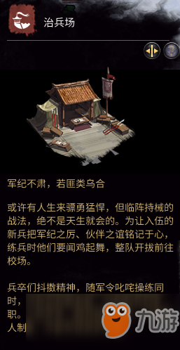 《全面戰(zhàn)爭三國》治兵場有什么用 治兵場作用介紹