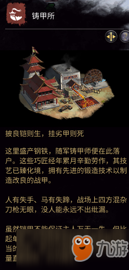 《全面战争：三国》铸甲所有什么用 铸甲所介绍