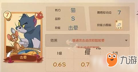 《貓和老鼠手游》湯姆貓知識(shí)卡怎么選 知識(shí)卡選擇推薦