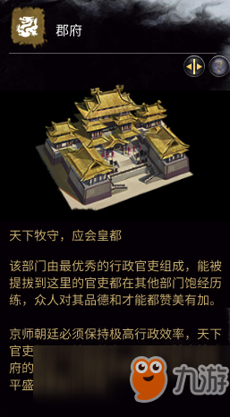 《全面戰(zhàn)爭(zhēng)三國(guó)》郡府怎么樣 郡府相關(guān)介紹