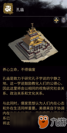 《全面战争：三国》孔庙怎么样 孔庙相关介绍