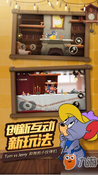 《猫和老鼠》欢乐互动如何拆捕鼠夹 拆捕鼠夹方法介绍