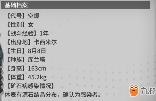 明日方舟空爆厉害吗 空爆值不值得培养