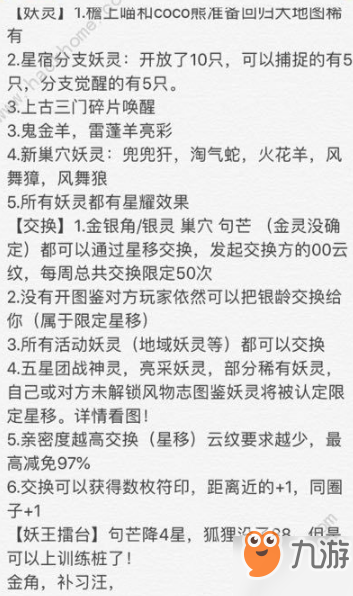 一起來捉妖6月14日有什么更新 6月14日更新內(nèi)容預(yù)告